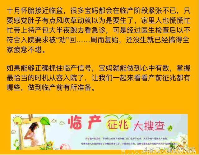 孕妈妈都需掌握的产前征兆：记住这几个就不会担心