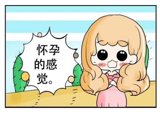 漫画：怀孕的感觉