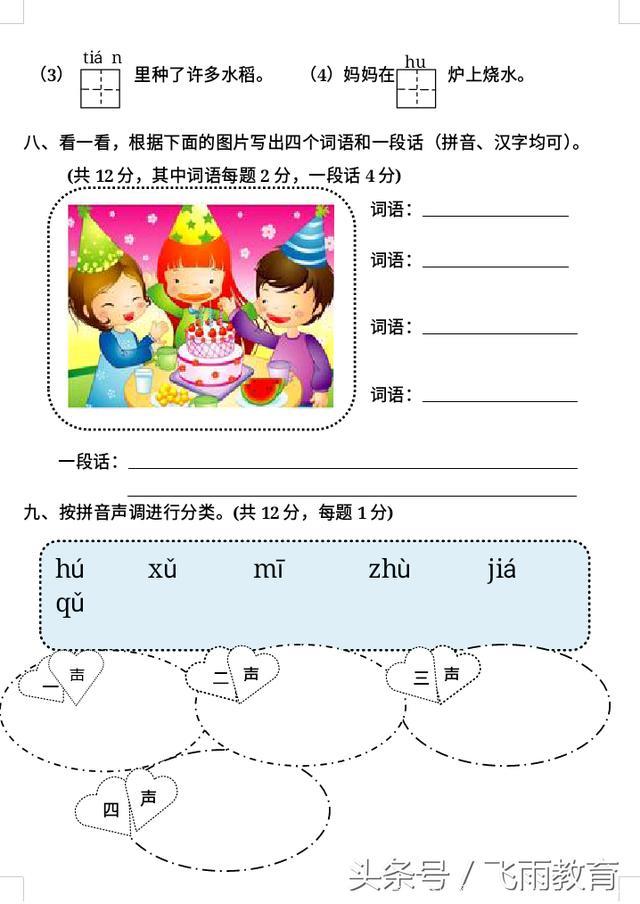 幼小衔接幼儿语文测试题，考90分，上一年级，家长就不会头疼了