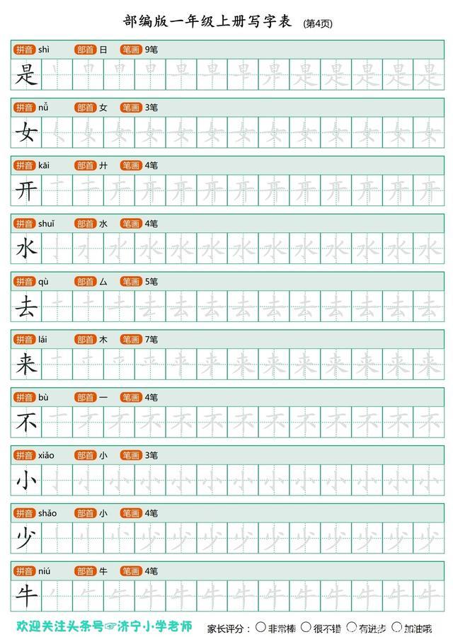 语文老师熬夜整理：一年级上全册生字笔顺描红，再也不用买字贴了