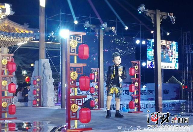 中国国际少儿模特大赛河北赛区总决赛在正定举行