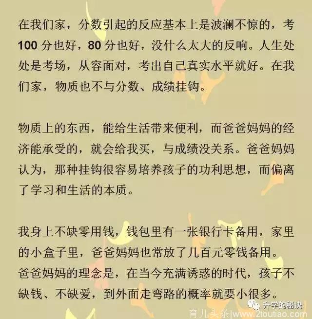 725分清华女学霸：我的成功不是偶然，只因父母做到这8点！