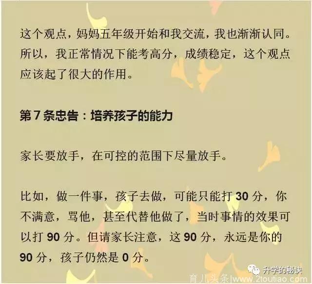 725分清华女学霸：我的成功不是偶然，只因父母做到这8点！