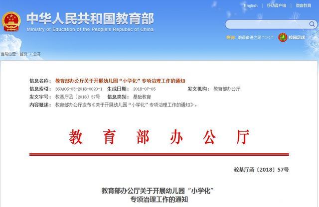 教育部最新通知！严禁幼儿园“小学化”！