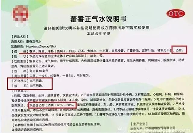 藿香正气水≠万能药，更不能在中暑时给孩子用！