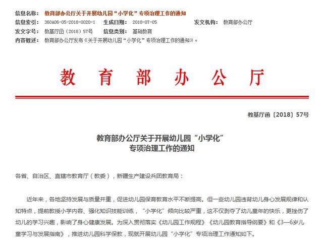 教育部发话了！禁止幼儿园提前教拼音、识字、计算、英语！广州家长解放了？