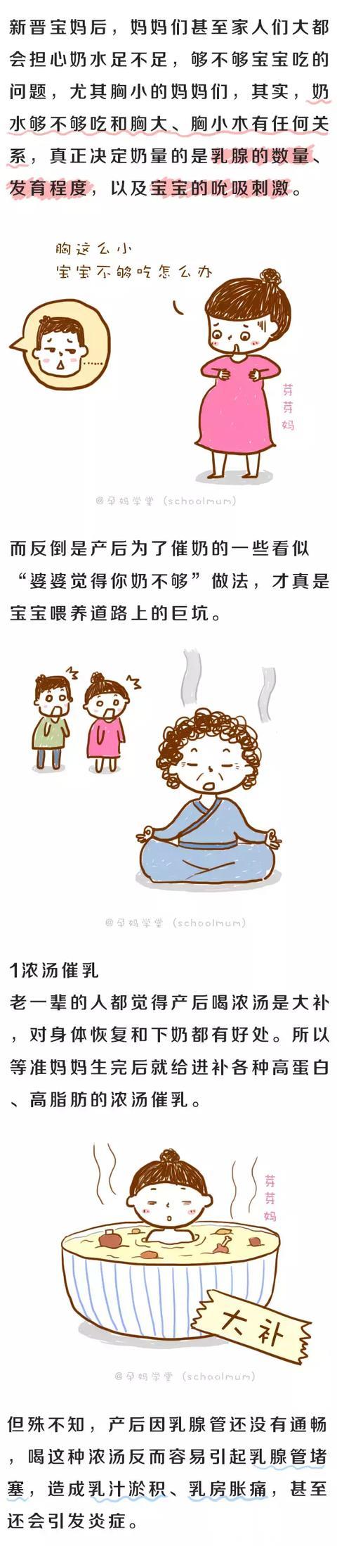 不想产后奶水少不够吃，这些催奶的坑一定要避开！