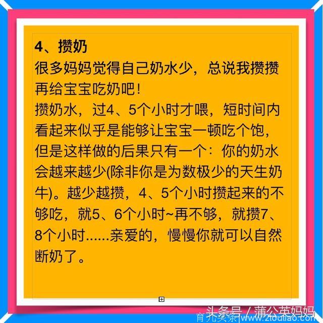 为啥产后奶少？这些“毁奶量”的行为，你都做过吗？