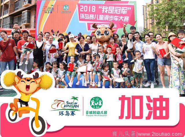 推广骑行文化｜海南环岛赛儿童滑步车大赛走进幼儿园
