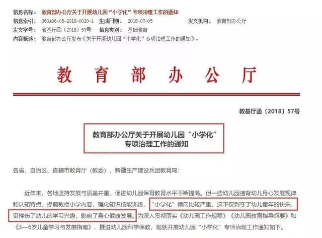 教育｜教育部出手！这些内容幼儿园严禁教授！长治家长速看！