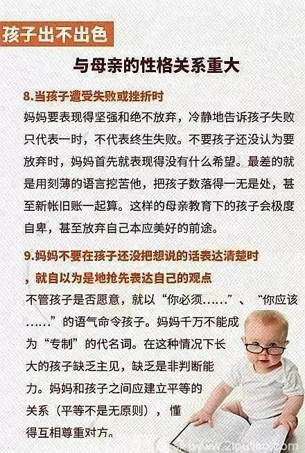 孩子出不出色，取决于母亲的性格！做妈妈的一定要记住这几点！