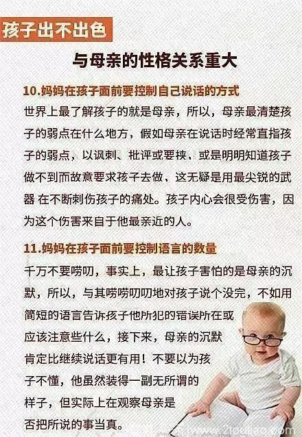 孩子出不出色，取决于母亲的性格！做妈妈的一定要记住这几点！