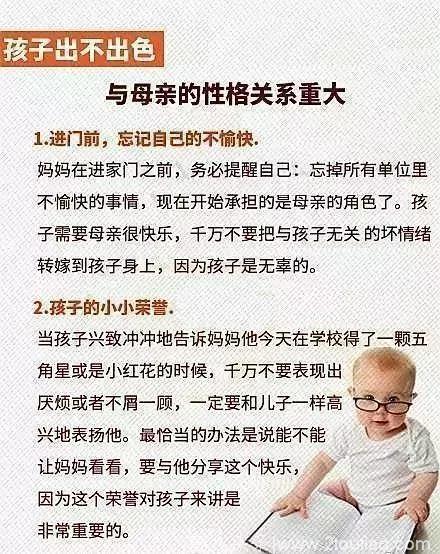 孩子出不出色，取决于母亲的性格！做妈妈的一定要记住这几点！