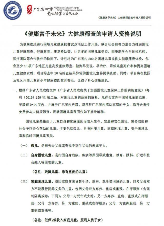 中央财政支持《健康富予未来》困境儿童健康扶贫公益项目