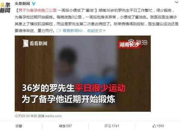 男子为备孕夜跑三公里，论男性该如何科学备孕？