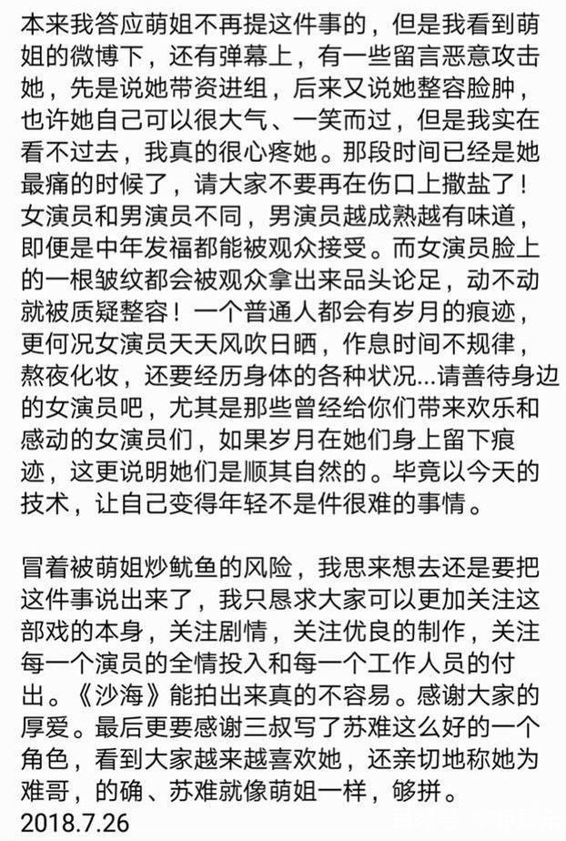 张萌被批整容，经纪人发文回应：拍戏时怀孕近三个月后意外流产