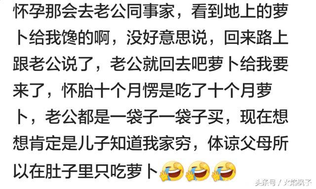 怀孕有什么特别想吃或特别爱闻的？网友怀孕期间口味各个奇特呀