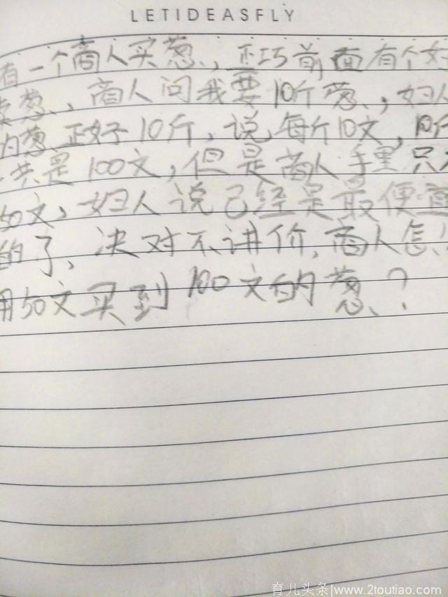 三年级小学生买葱，给家长出了一道写实题，发到朋友圈后，题火了