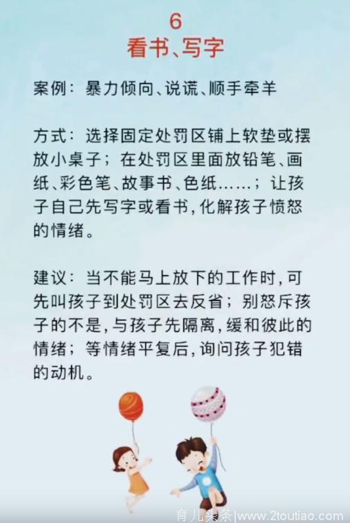 惩罚孩子也要讲究科学的方法，让孩子更健康的成长！收藏起来！