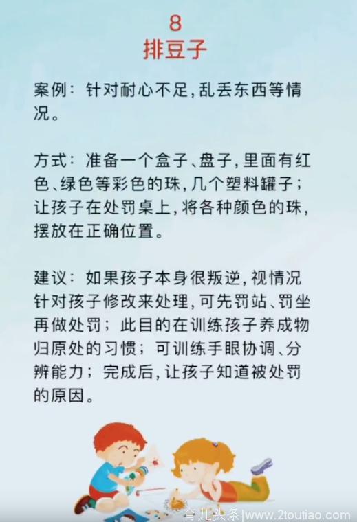 惩罚孩子也要讲究科学的方法，让孩子更健康的成长！收藏起来！