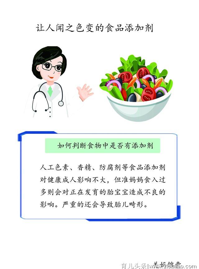 孕期谨防误食含有食品添加剂的食物