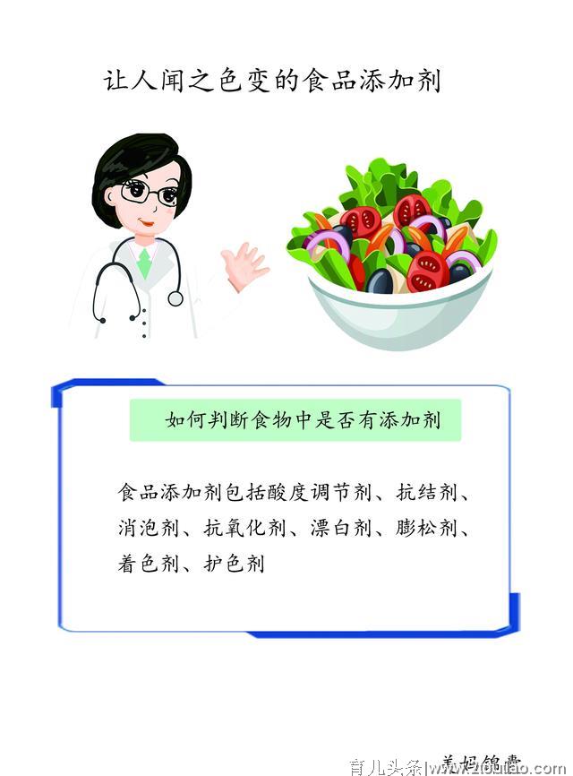 孕期谨防误食含有食品添加剂的食物