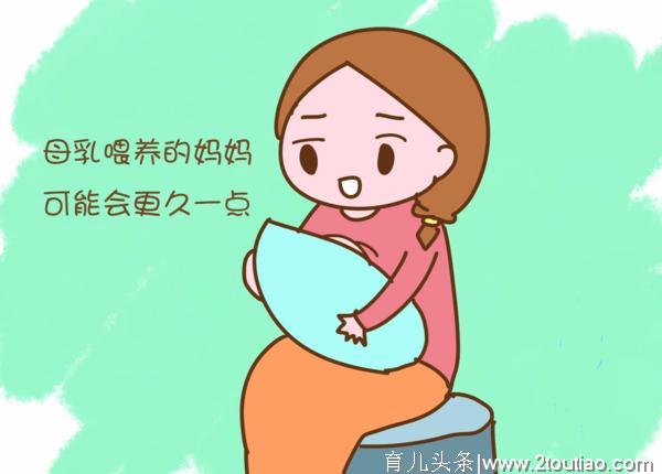 听说母乳喂养月经会回得比较慢，可30多天就来大姨妈，是怎么回事