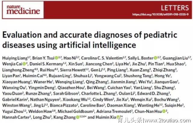AI可准确诊断常见儿童疾病 ，中国团队成果登上Nature子刊