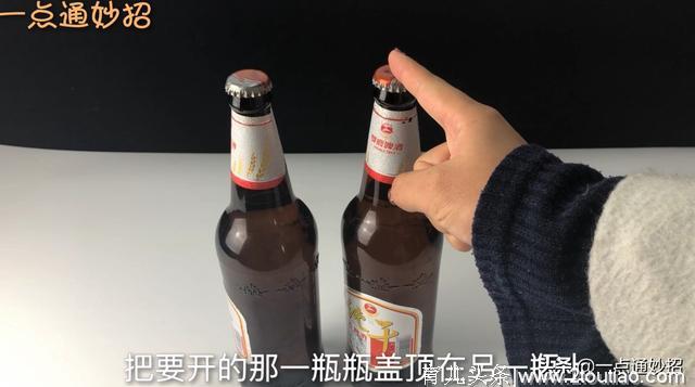 今天才知道，啤酒瓶盖用手就能拧开，方法简单易学，一看就会