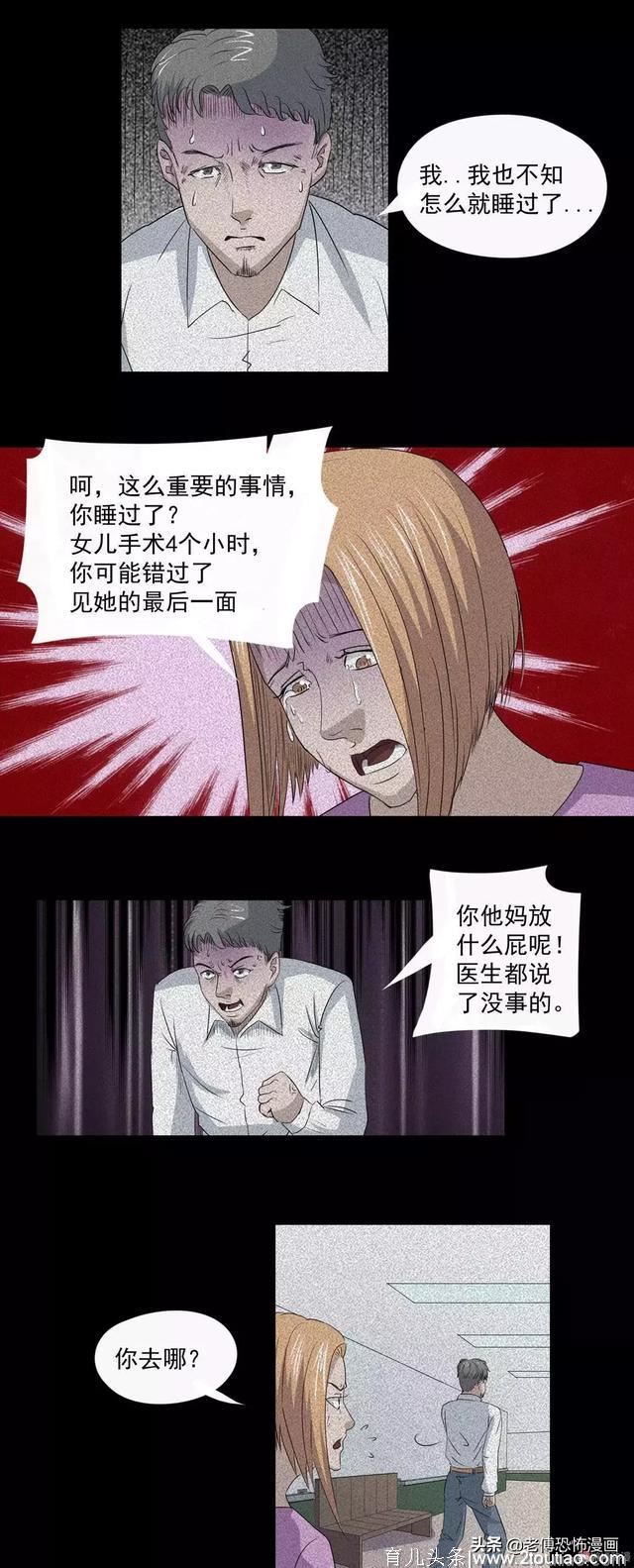 人性漫画：女儿的怪病