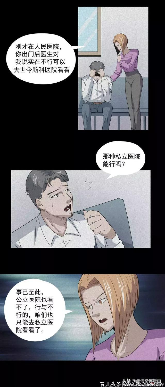 人性漫画：女儿的怪病