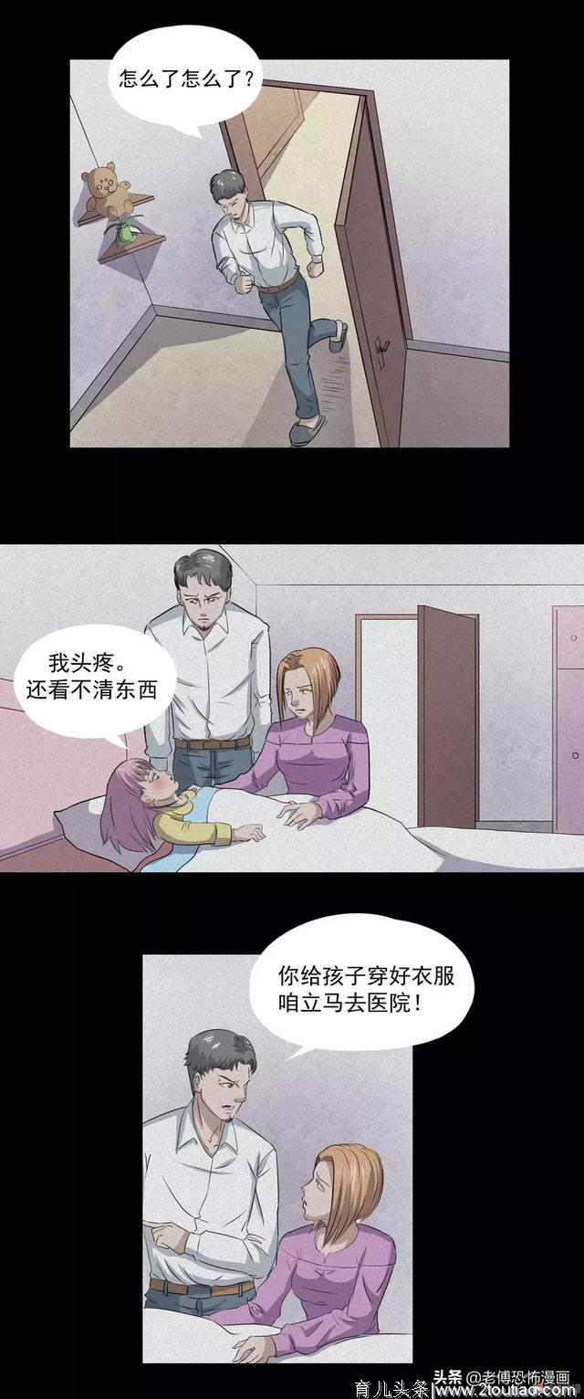 人性漫画：女儿的怪病