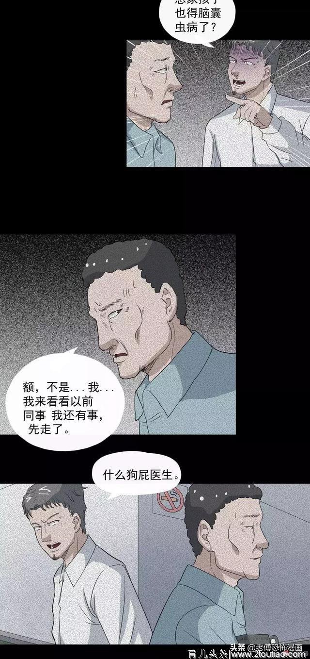 人性漫画：女儿的怪病