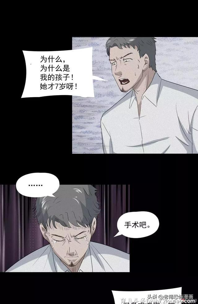 人性漫画：女儿的怪病