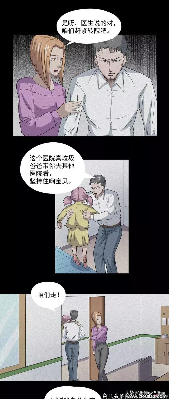 人性漫画：女儿的怪病