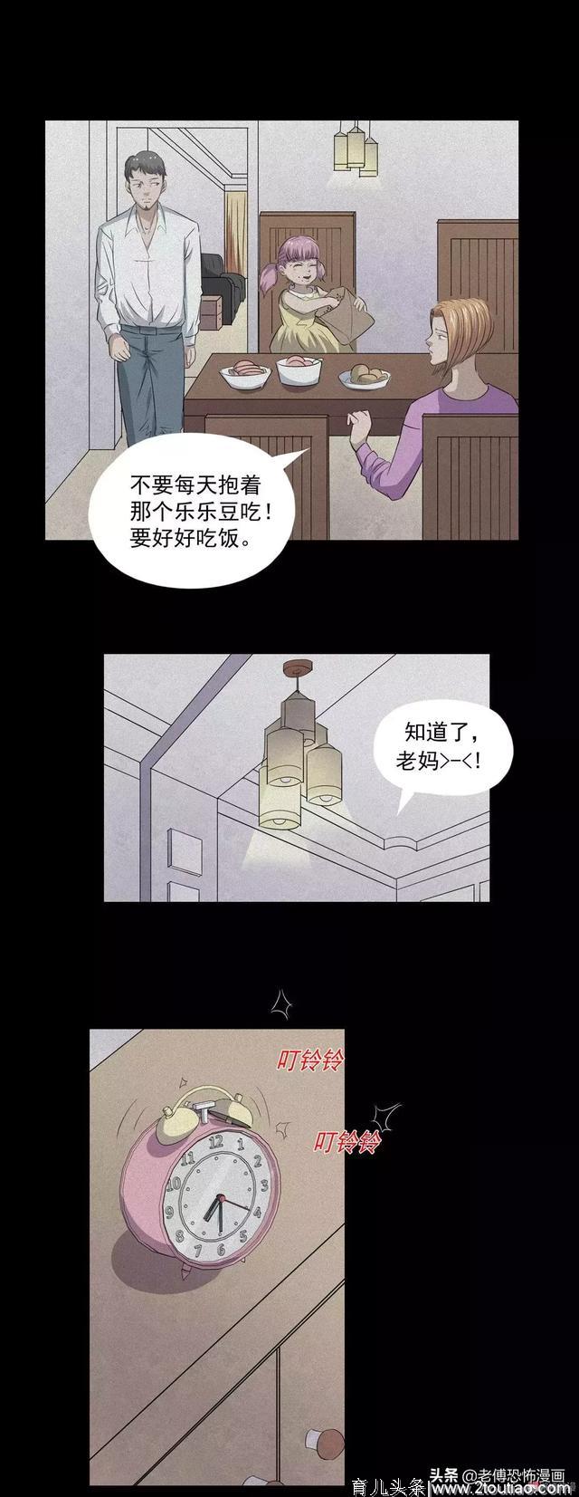 人性漫画：女儿的怪病