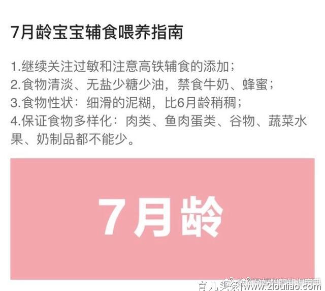 6—24个月宝宝辅食添加指南及雷区，具体到每个月（收藏）