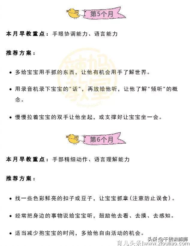 0-12个月宝宝的早教重点，错过了后悔一辈子