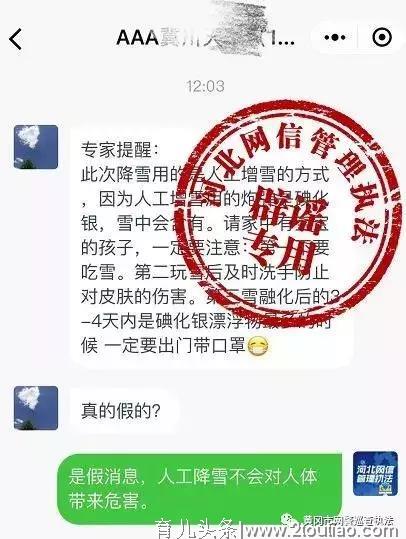 人工降雪含碘会危害儿童和环境？专家：不会危害人体健康