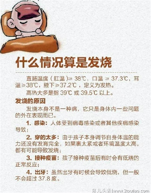 儿童发烧9大误区，建议收藏