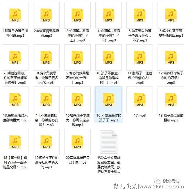 重磅—家庭教育20讲音频免费送！让孩子健康成长！！