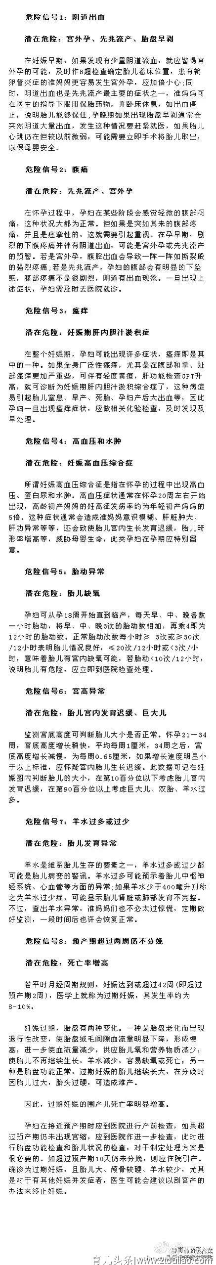 警惕！胎儿的8大求救信号，孕期很多危险情况通常都会有预警