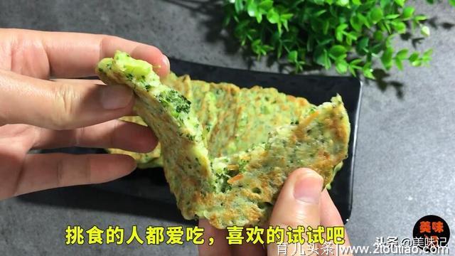 西兰花新吃法，不炒，不煮，筷子搅一搅，挑食的小孩都抢着吃