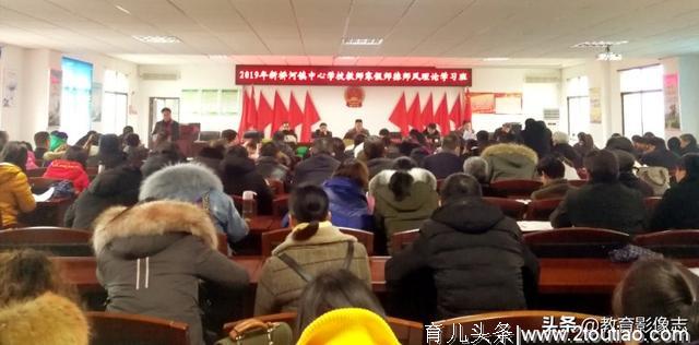 资阳新桥河镇中心学校：寒假师德师风理论学习班赢点赞