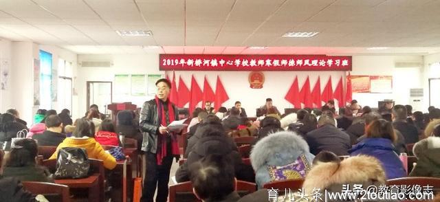 资阳新桥河镇中心学校：寒假师德师风理论学习班赢点赞