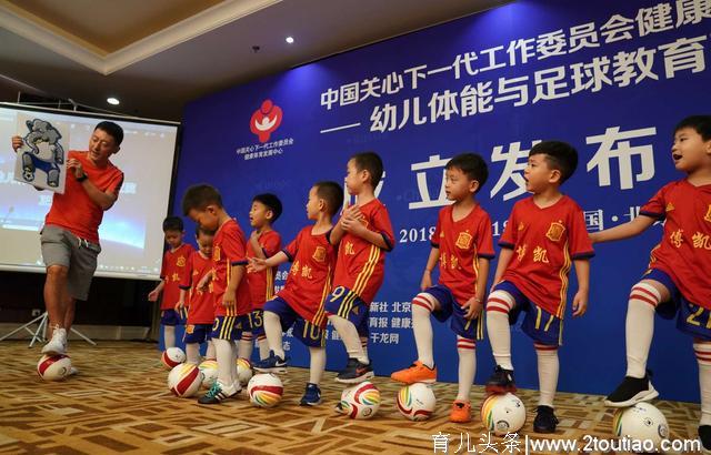 幼儿体能与足球教育研究院成立
