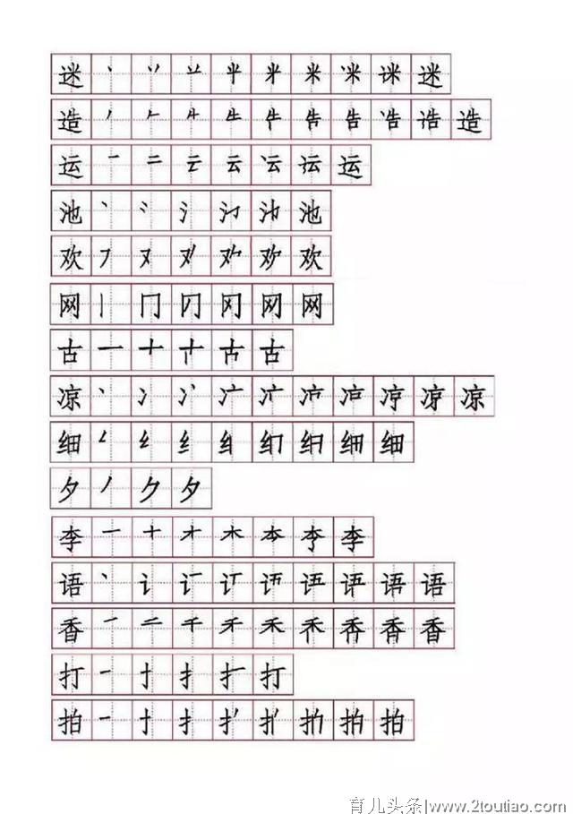 一年级生字分解笔顺表，父母这样辅导学龄前儿童（可打印）！