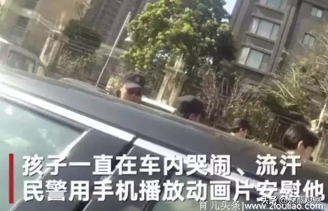 1岁幼儿被困车内 民警三次要求砸窗救娃，孩子妈妈：不需要