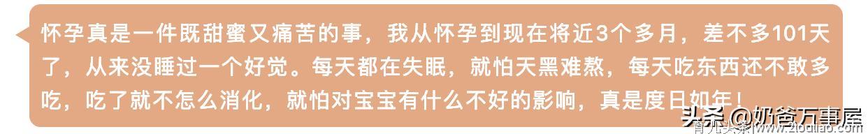 自从怀孕后，我已经有101天没睡整夜觉了！