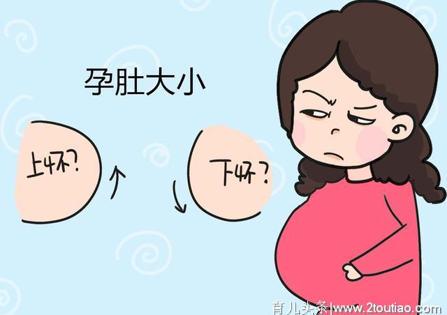孕肚大就是巨大儿，影响顺产？不一定，孕肚和胎儿大小不成正比！